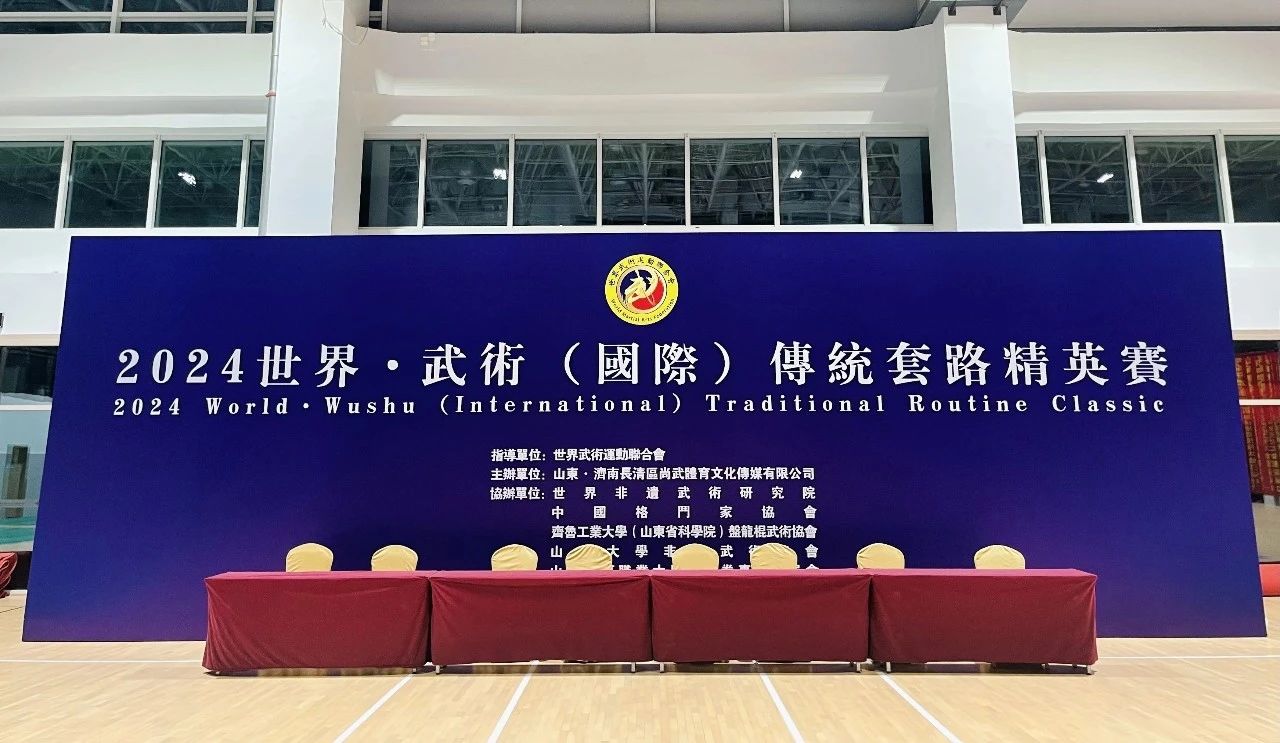 中国格斗家协会协办世界武联2024·世界武术（国际）传统套路精英赛圆满成功！