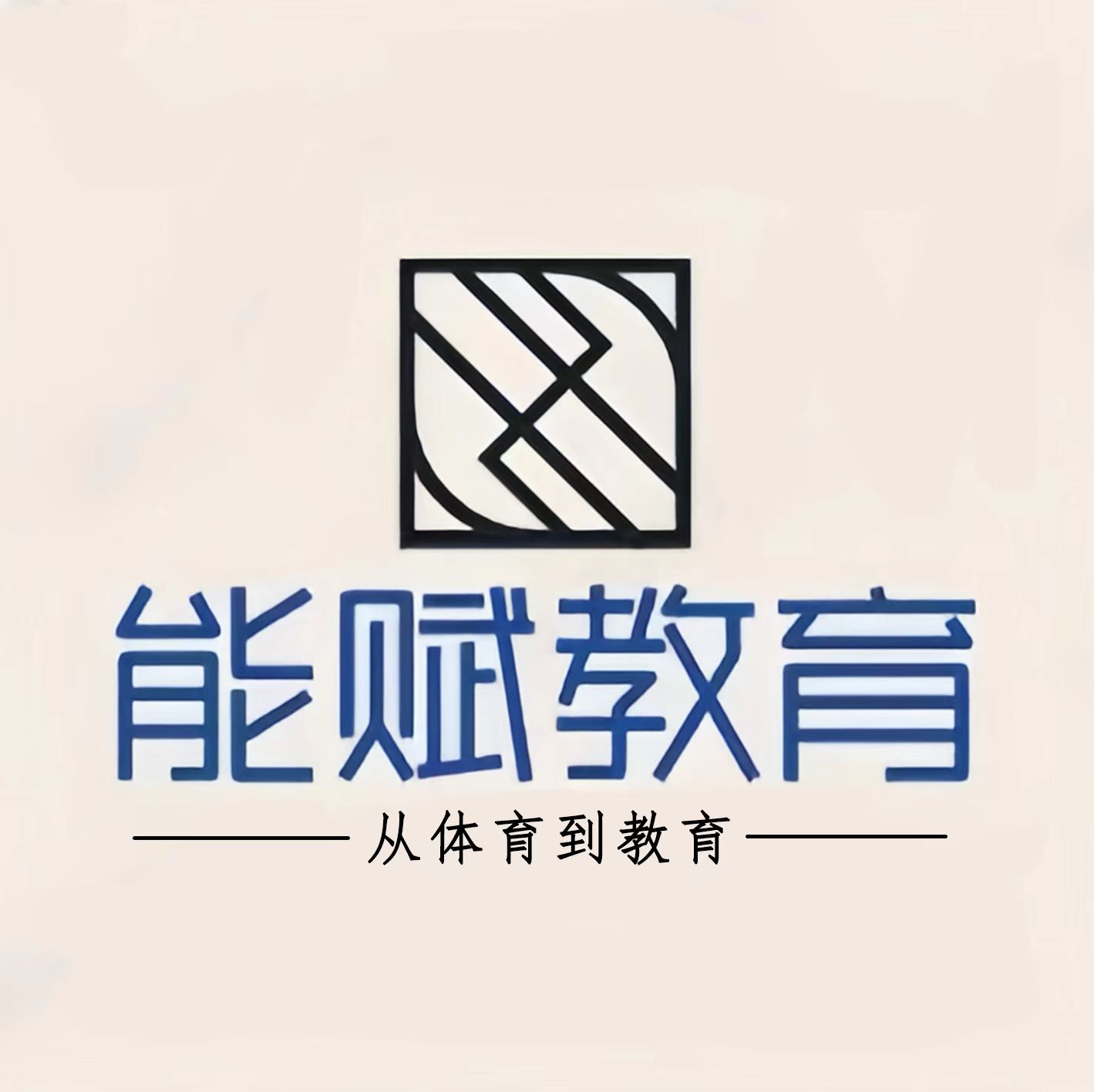 中国格斗家协会授予唐山能赋教育科技有限公司为指定培训考级合作单位公函